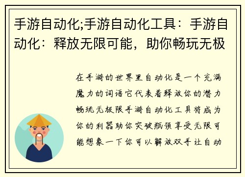 手游自动化;手游自动化工具：手游自动化：释放无限可能，助你畅玩无极限