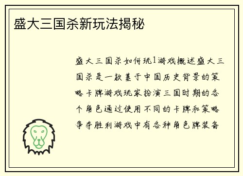 盛大三国杀新玩法揭秘